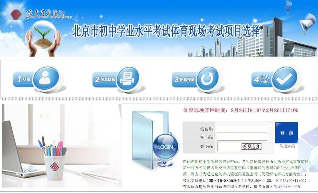 今天开始！北京中考体育现场考试项目选择填报（内含操作细则）