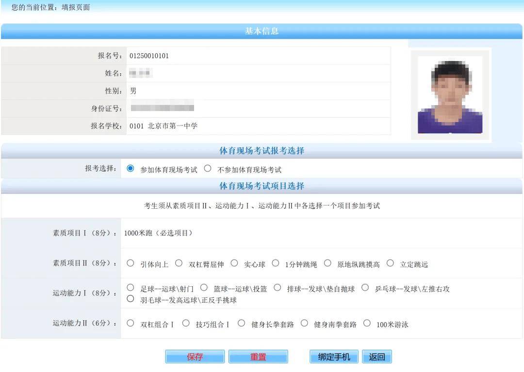 今天开始！北京中考体育现场考试项目选择填报（内含操作细则）