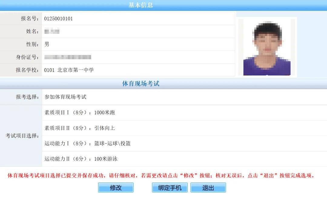 今天开始！北京中考体育现场考试项目选择填报（内含操作细则）