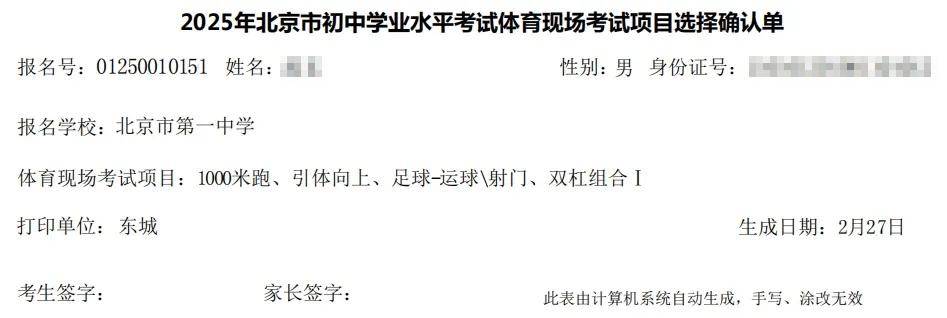 今天开始！北京中考体育现场考试项目选择填报（内含操作细则）