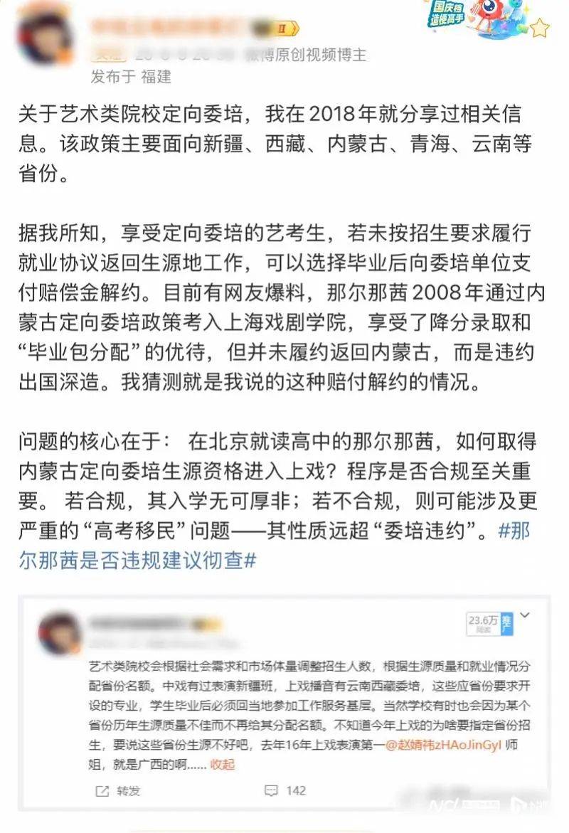 那尔那茜从《镖人》主演名单消失，此前因“定向委培违约出国”引争议