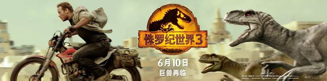 两天破亿！观众边骂边看的《侏罗纪世界：重生》，为何还是暑期档票房收割机？