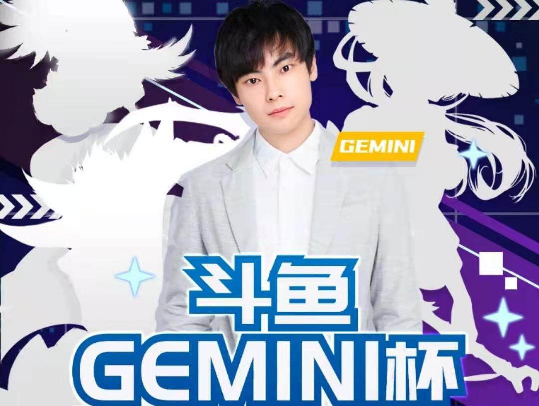 Gemini(gemini直播间斗鱼)