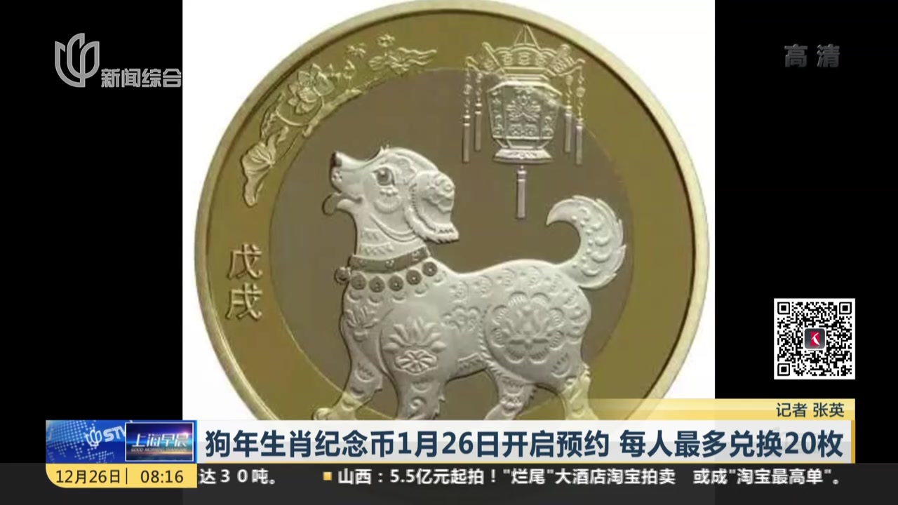 狗年币预约(狗年纪念币市场价格)