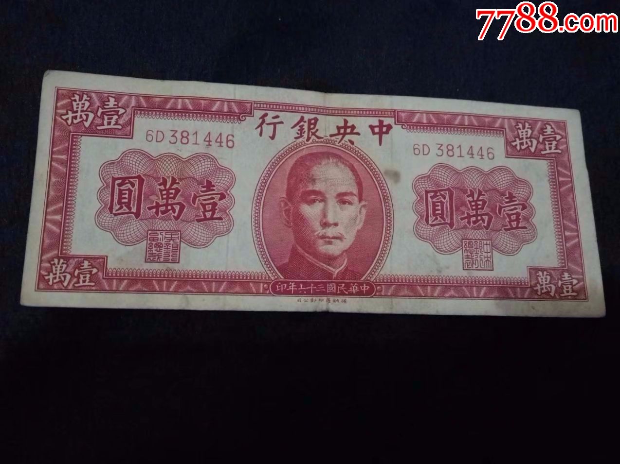 民国法币500(民国法币500元币值)