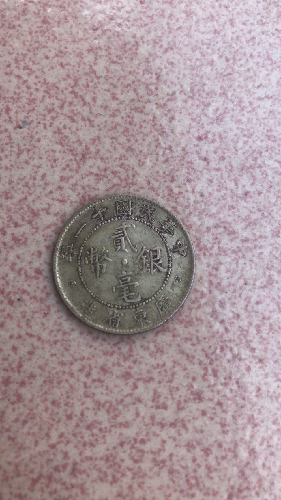 币物(币物什么意思)