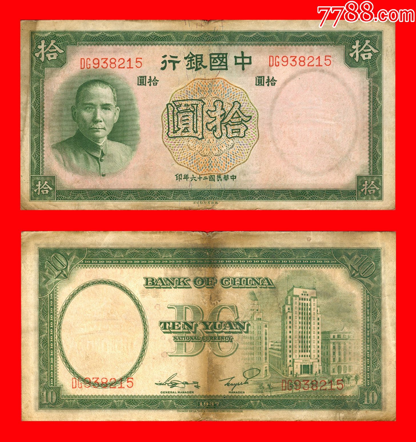 民国法币500(民国法币500元美商保安公司34年)