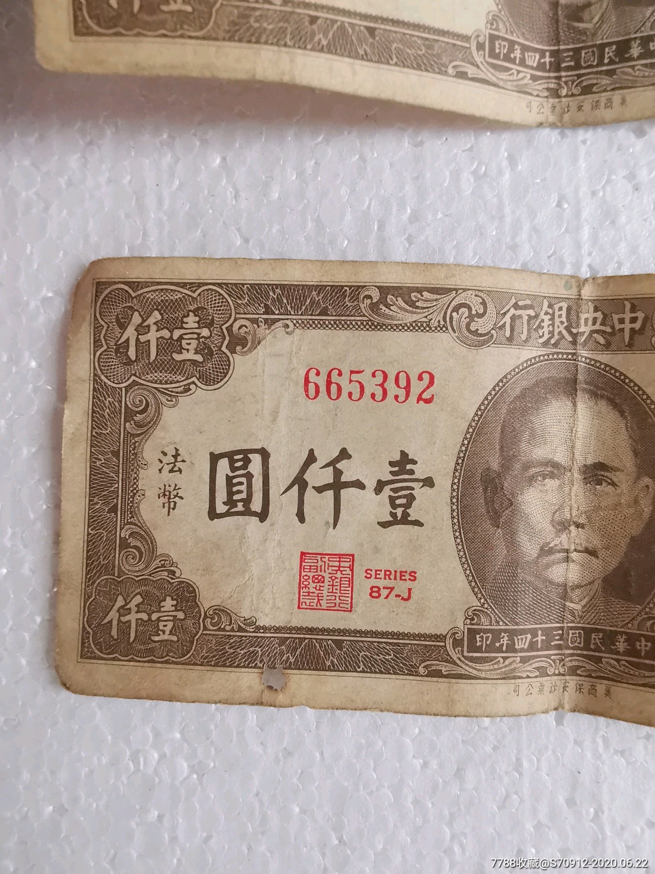 民国法币500(民国法币500元美商保安公司)