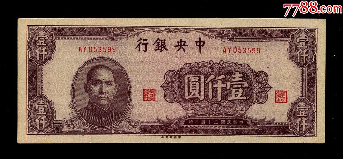 法币金圆券(法币金圆券泛滥)
