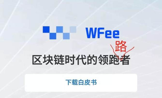 wfee币(wfee币还有平台交易吗)