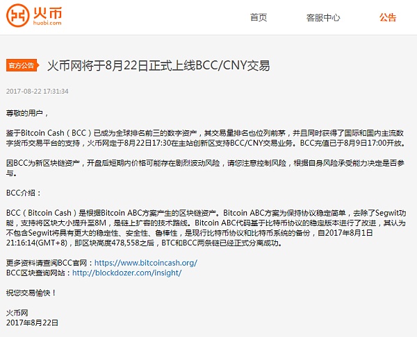 币火交易(币火网app)