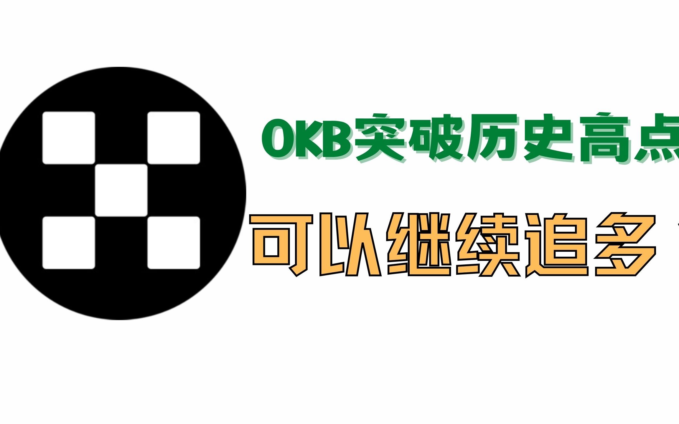 okbcc提币(okex提币多久到账)