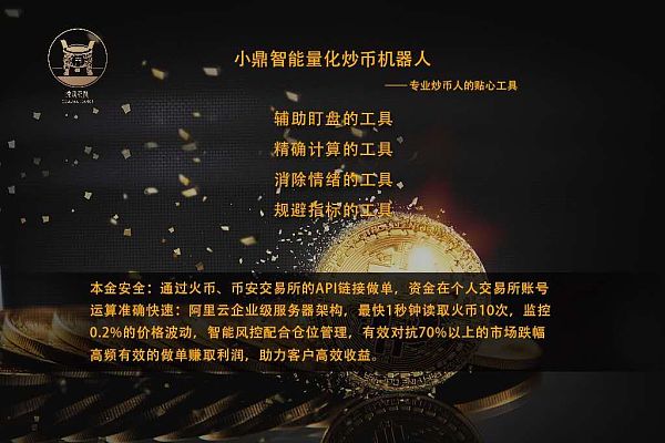炒币机器人(炒币机器人APP)