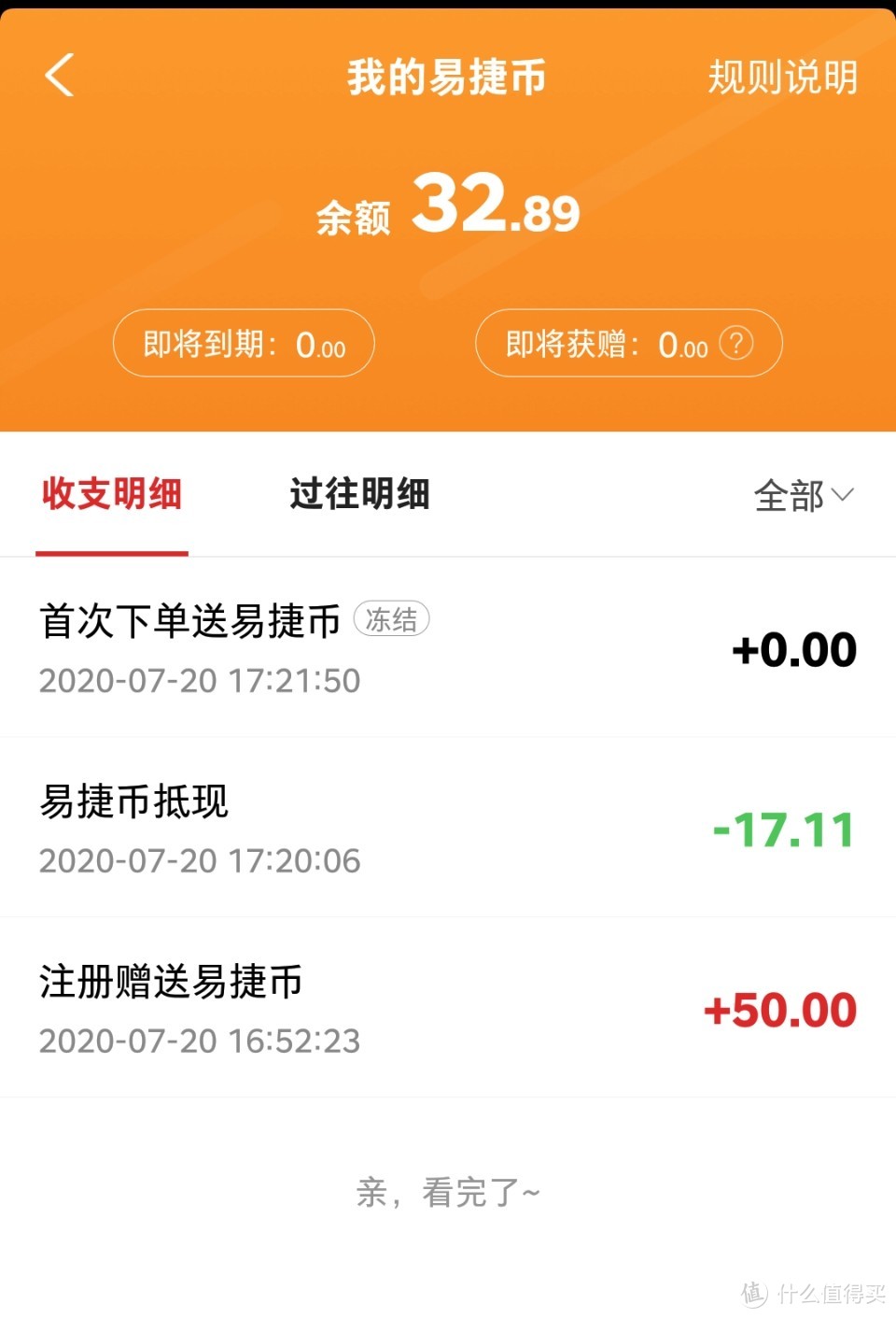 易捷币(易捷币怎么用)