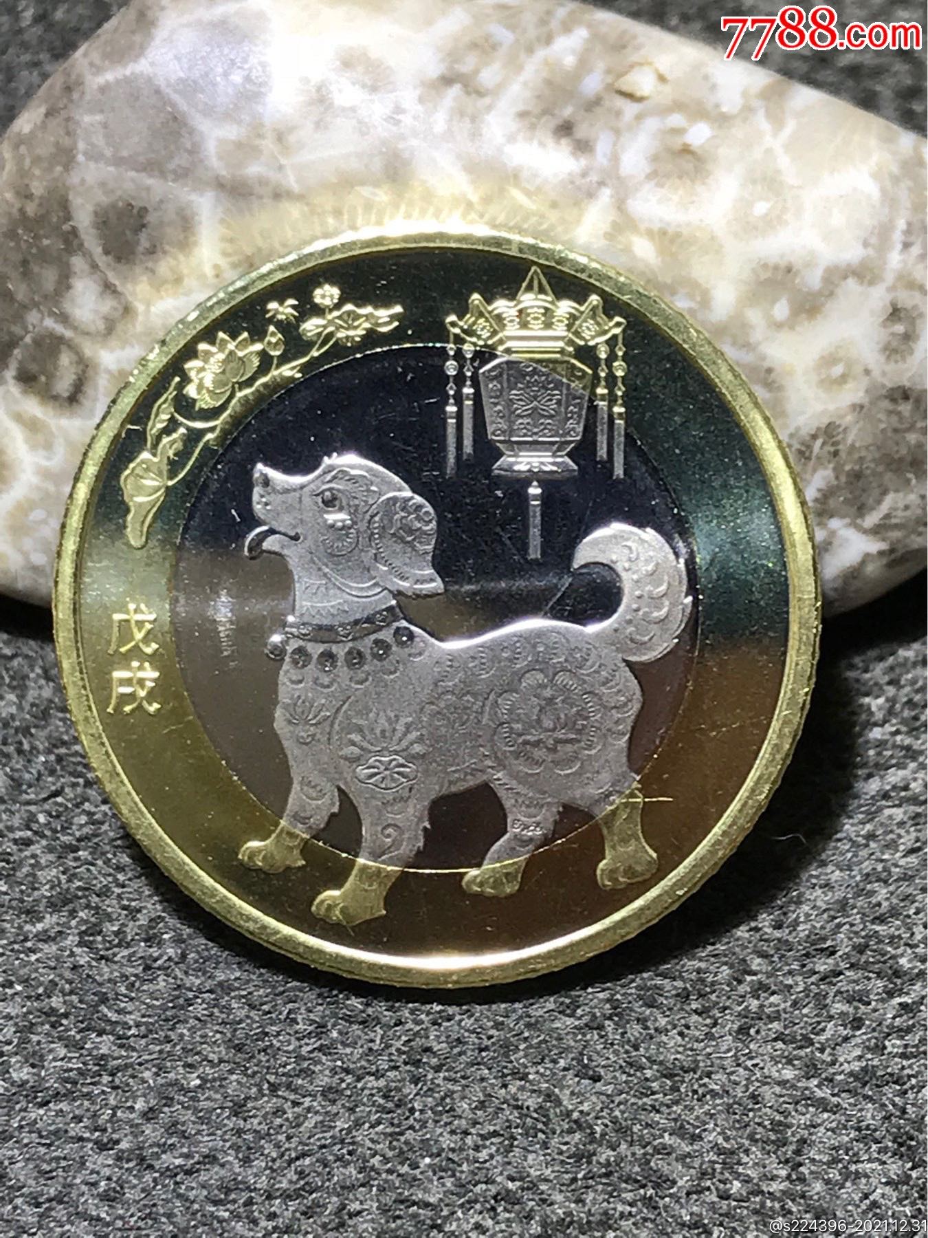 狗年币预约(狗年纪念币发行公告)