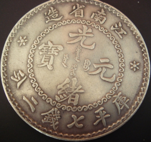 江南币(江南币稀少度排名)