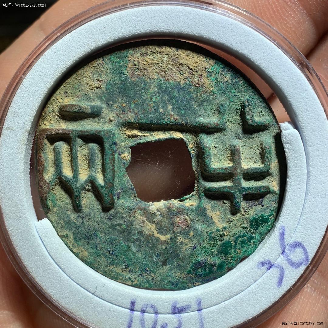 半两币(半两币有银质的吗)