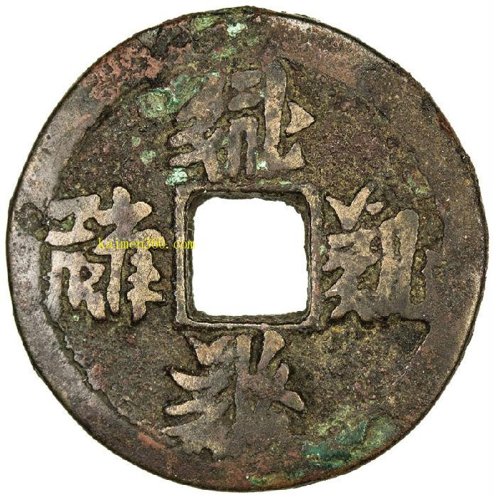 西夏币(夏朝十七帝王列表)