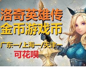 洛奇币(洛奇币再哪里看)