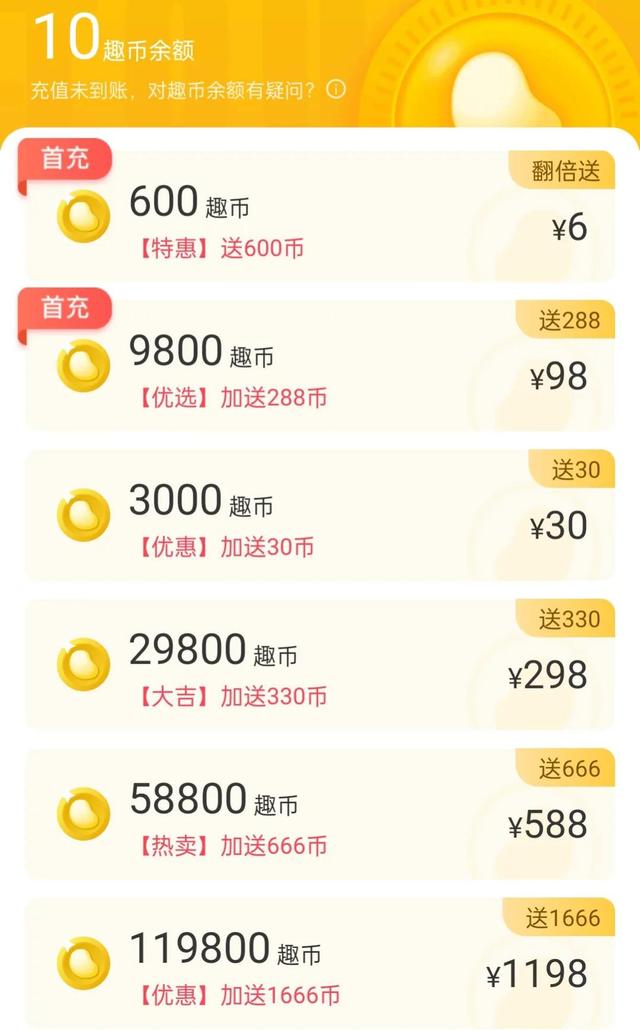 趣币(他趣说一句话要多少趣币)